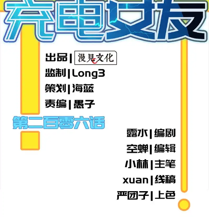 《我的充电女友》我黑桃还没怕过谁 第2页