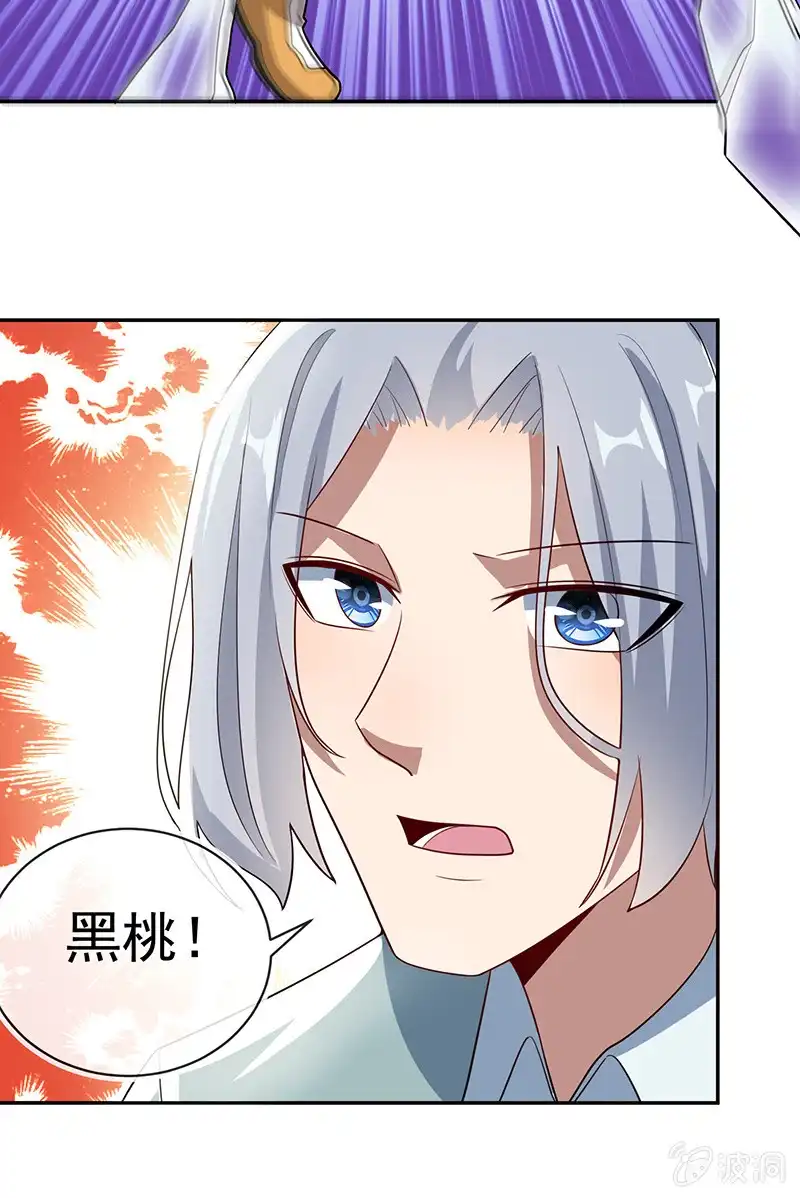 《我的充电女友》我黑桃还没怕过谁 第29页