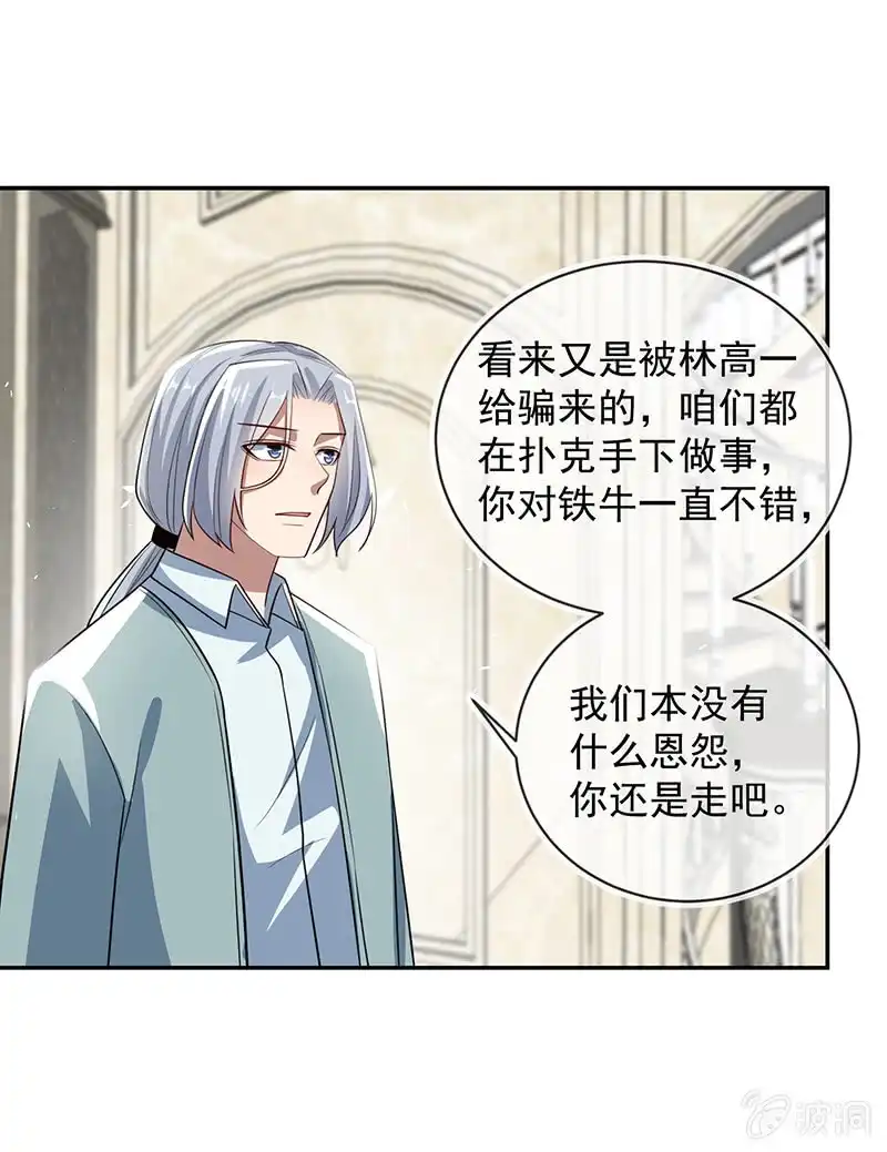 《我的充电女友》我黑桃还没怕过谁 第33页