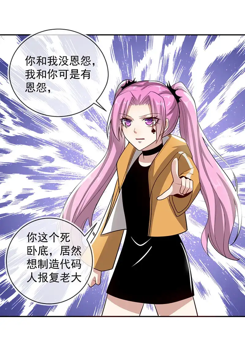 《我的充电女友》我黑桃还没怕过谁 第34页
