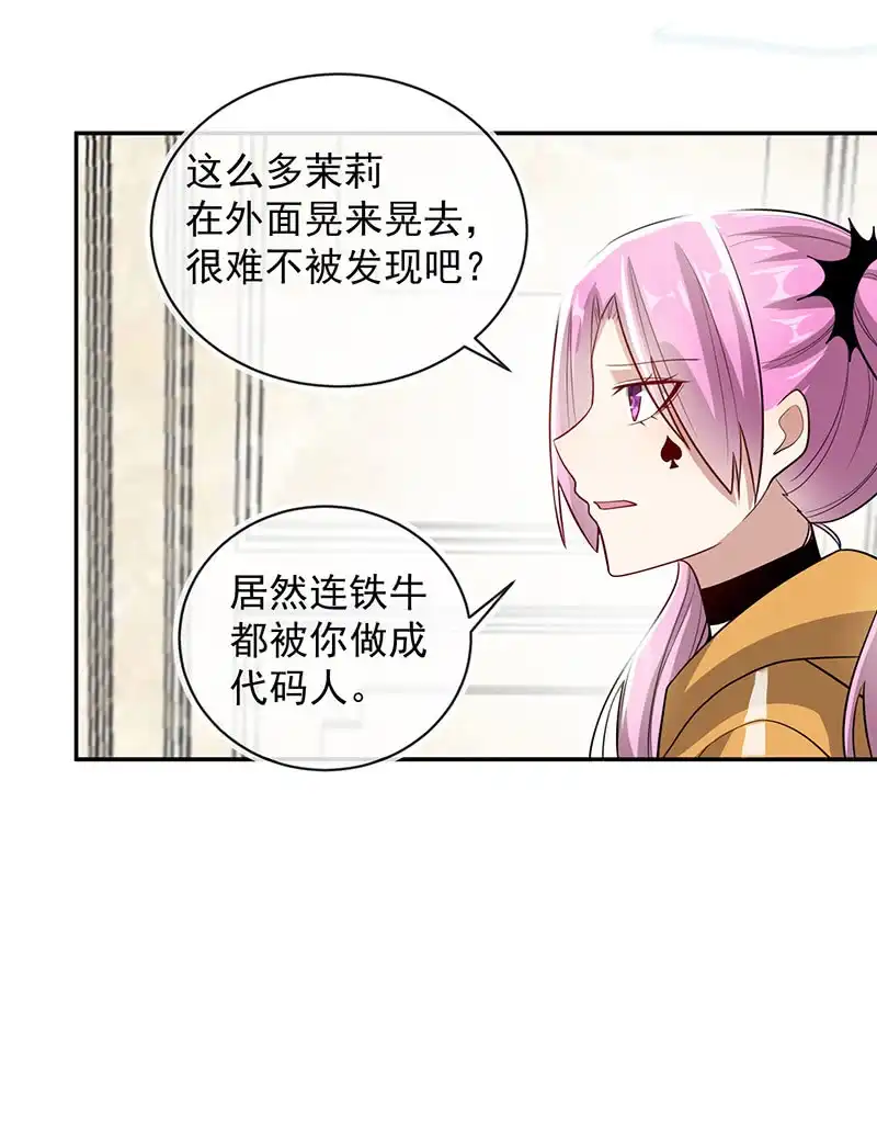《我的充电女友》我黑桃还没怕过谁 第32页