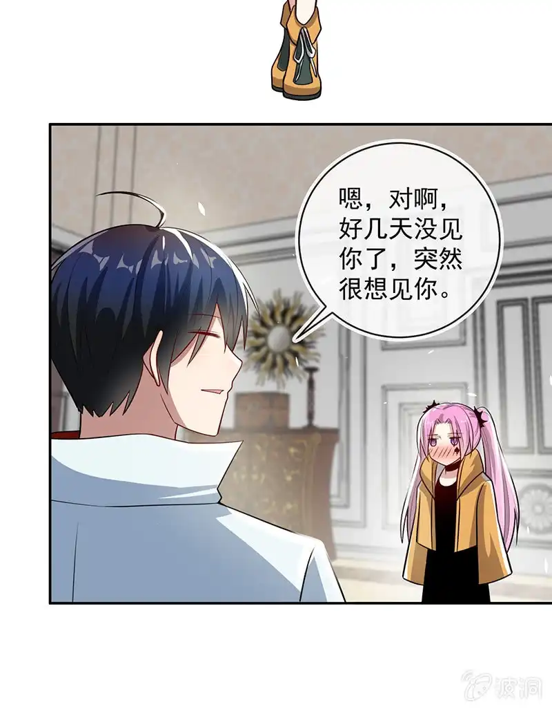 《我的充电女友》原来见到喜欢的人会有心花怒放的感觉 第33页