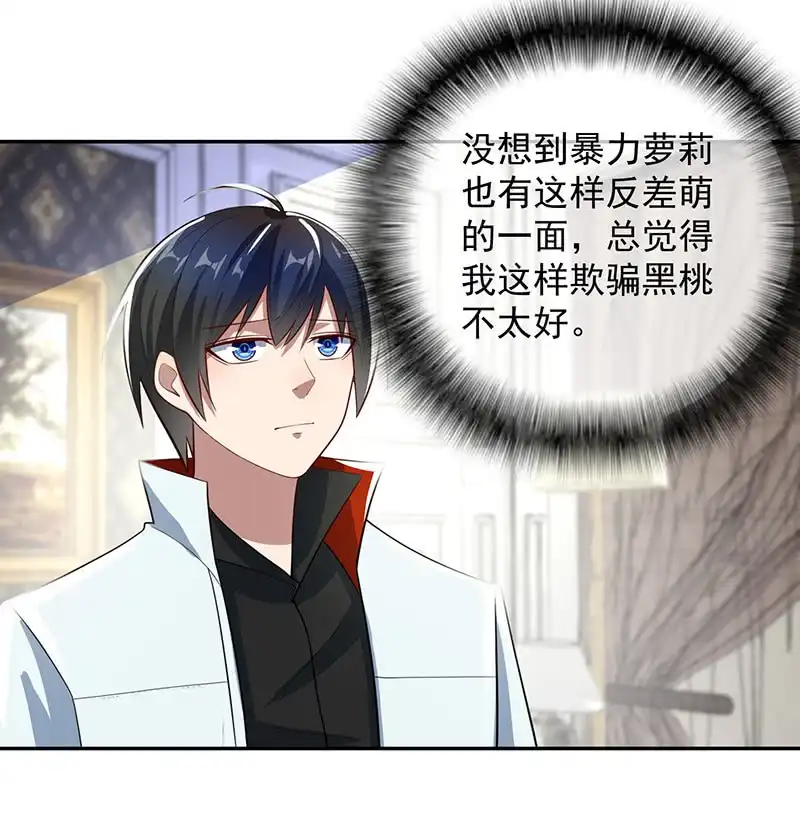 《我的充电女友》原来见到喜欢的人会有心花怒放的感觉 第35页