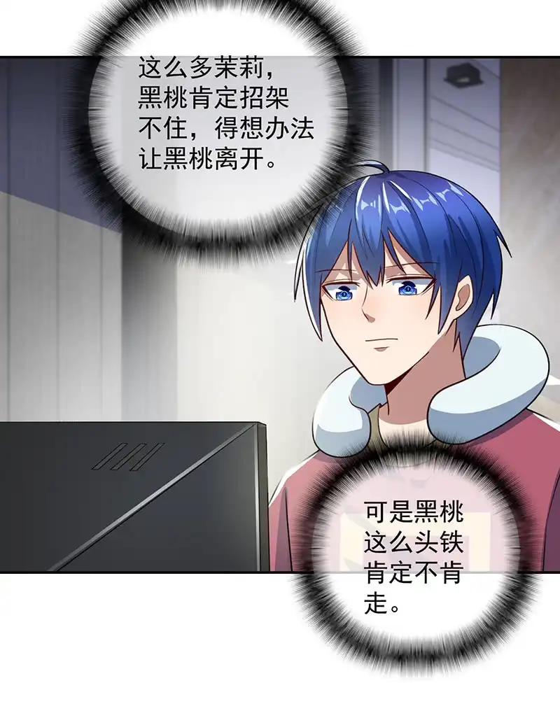 《我的充电女友》原来见到喜欢的人会有心花怒放的感觉 第12页