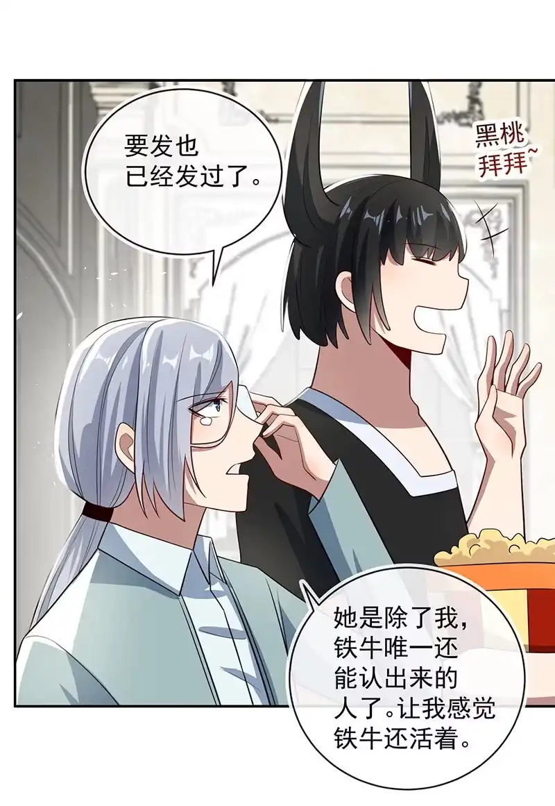 《我的充电女友》原来见到喜欢的人会有心花怒放的感觉 第26页