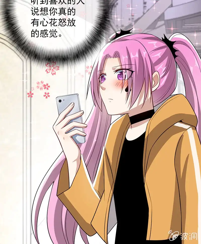 《我的充电女友》原来见到喜欢的人会有心花怒放的感觉 第21页