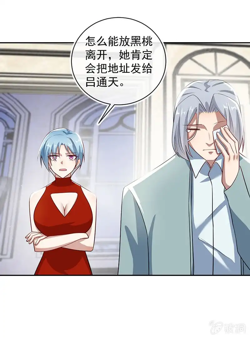 《我的充电女友》原来见到喜欢的人会有心花怒放的感觉 第25页