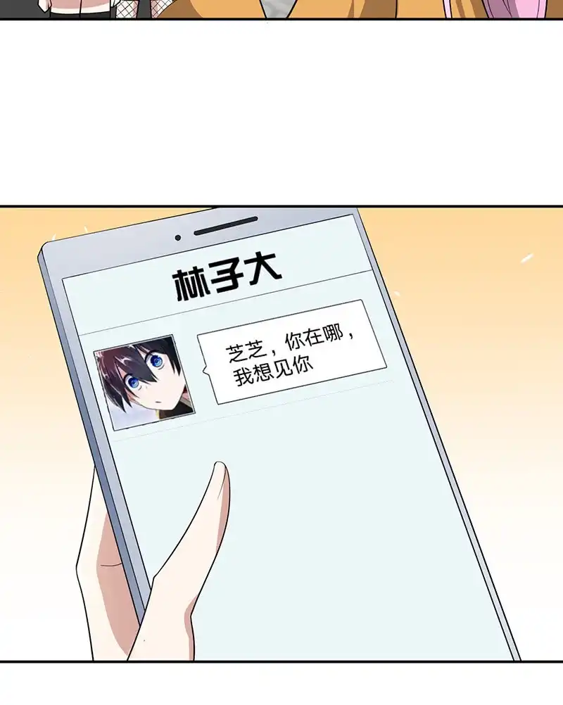 《我的充电女友》原来见到喜欢的人会有心花怒放的感觉 第18页
