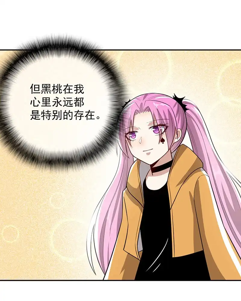 《我的充电女友》原来见到喜欢的人会有心花怒放的感觉 第38页