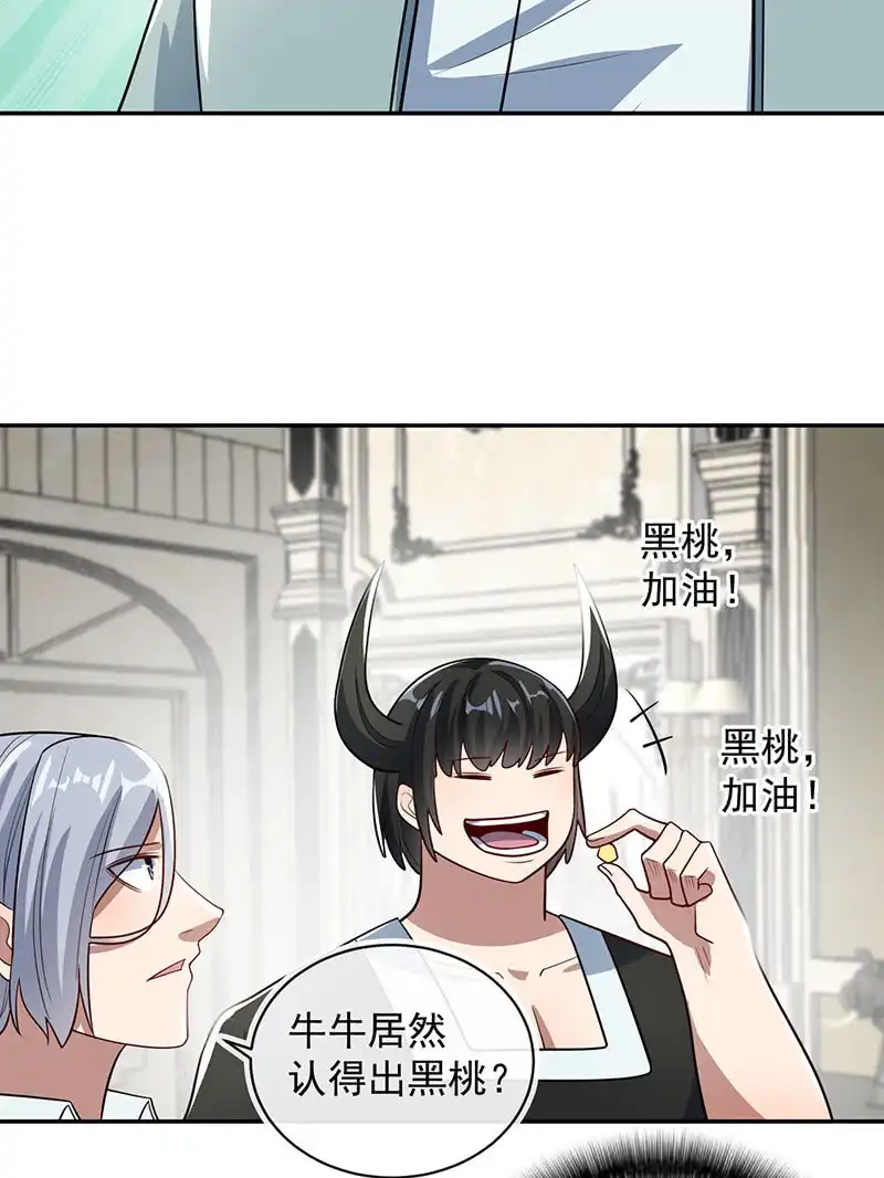 《我的充电女友》原来见到喜欢的人会有心花怒放的感觉 第10页