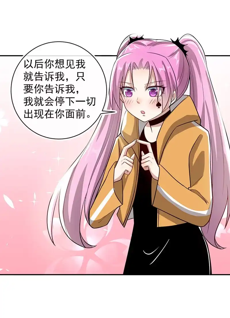 《我的充电女友》原来见到喜欢的人会有心花怒放的感觉 第34页