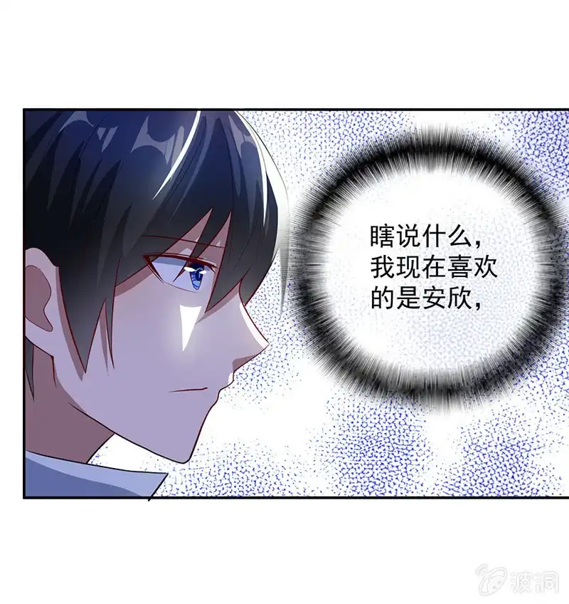 《我的充电女友》原来见到喜欢的人会有心花怒放的感觉 第37页