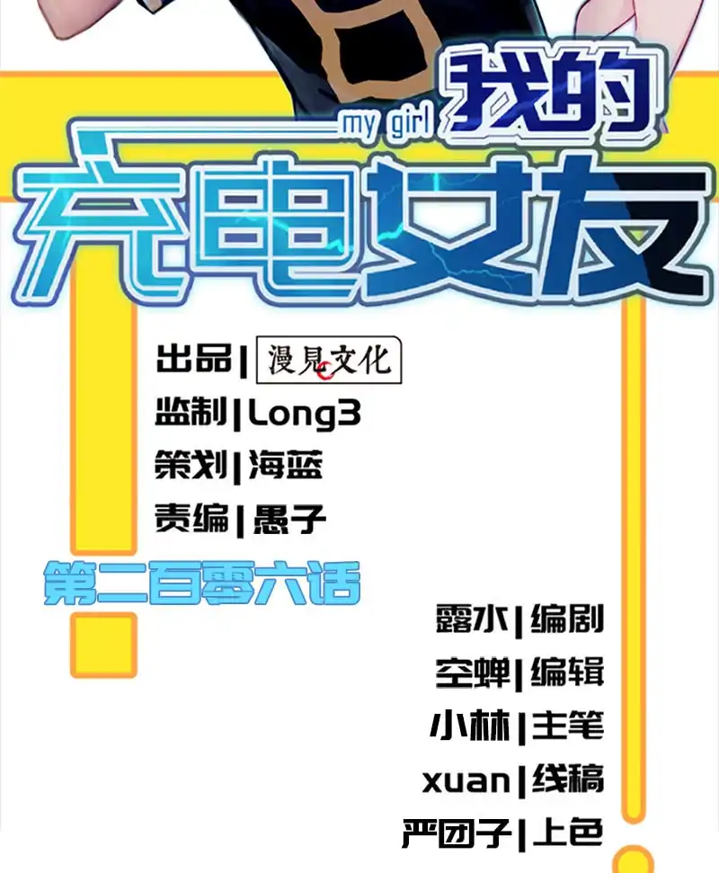 《我的充电女友》原来见到喜欢的人会有心花怒放的感觉 第2页