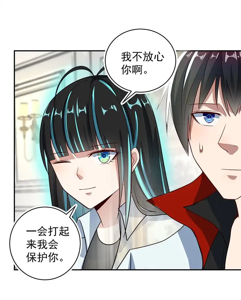 《我的充电女友》李木马的阴谋 第26页