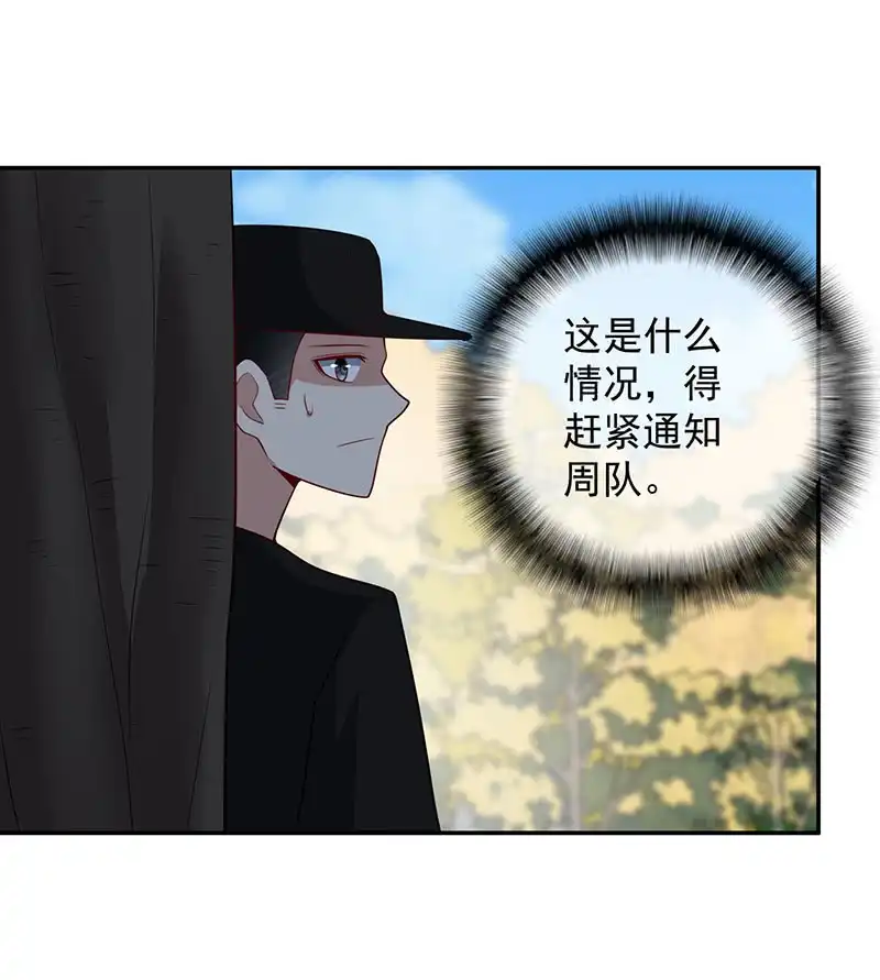 《我的充电女友》李木马的阴谋 第35页