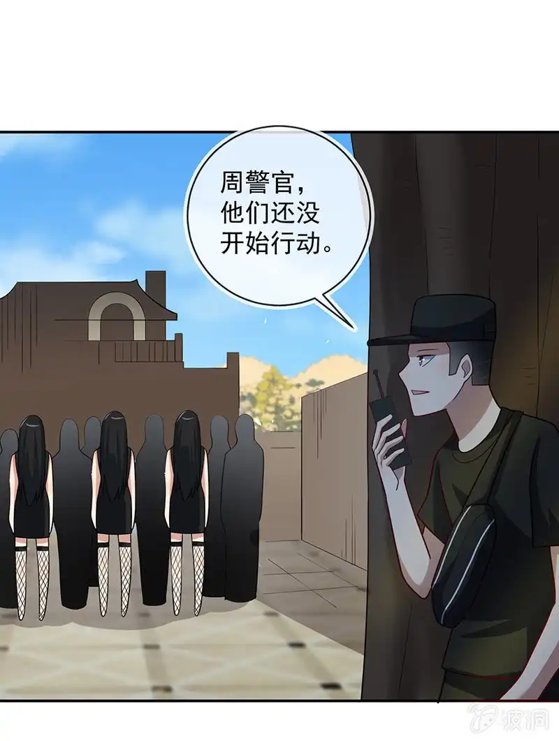《我的充电女友》李木马的阴谋 第9页