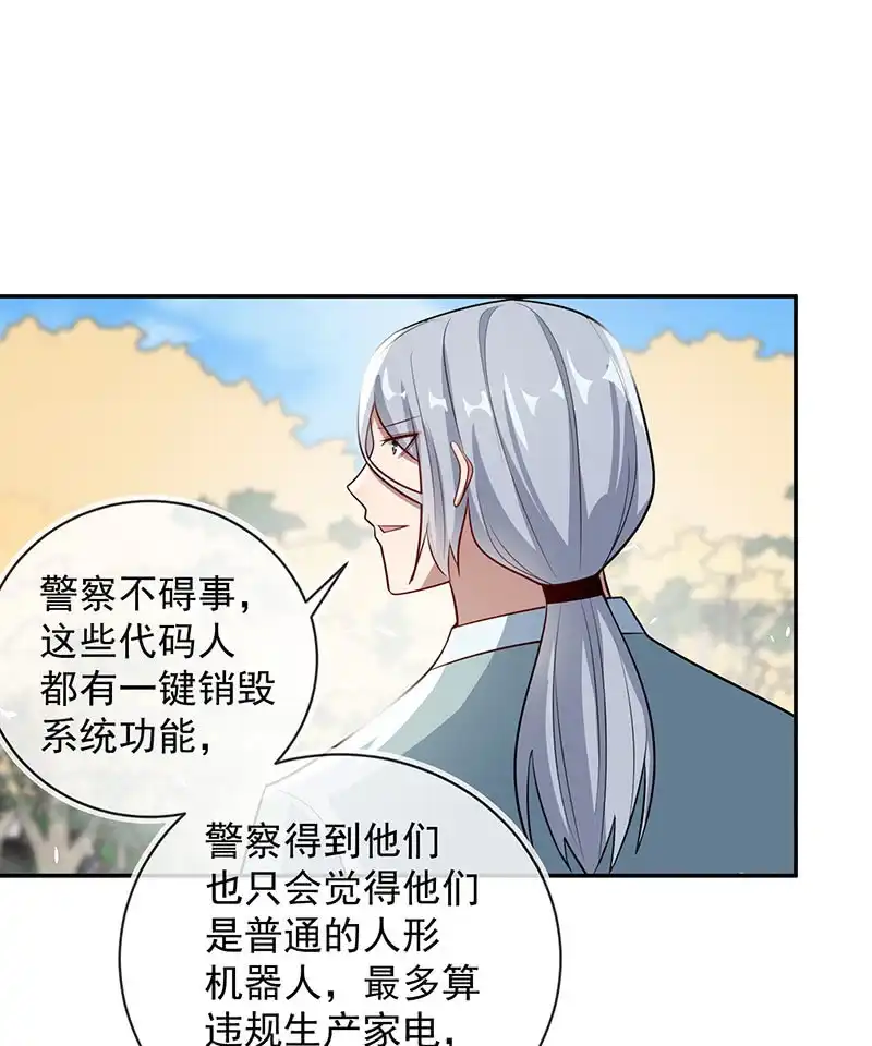 《我的充电女友》李木马的阴谋 第7页