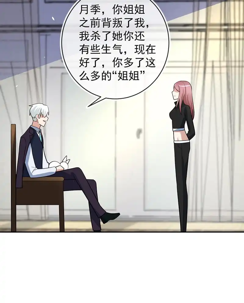 《我的充电女友》李木马的阴谋 第15页
