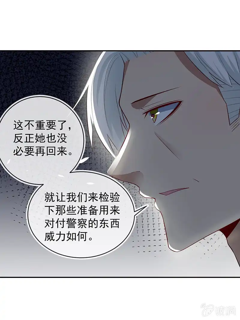 《我的充电女友》李木马的阴谋 第21页