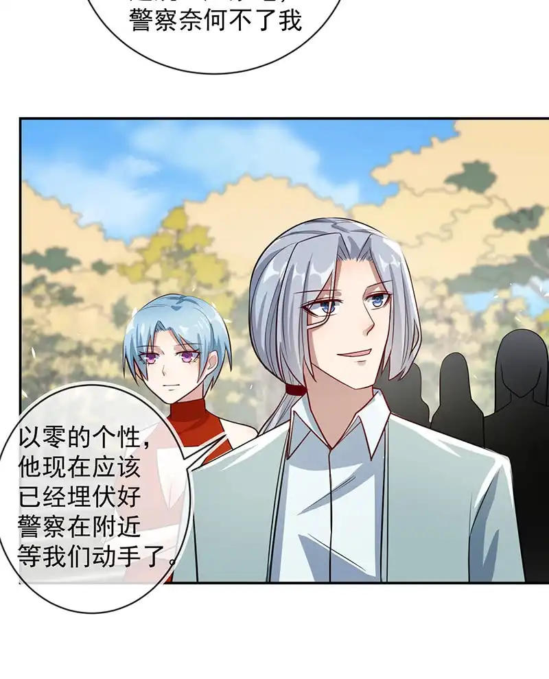 《我的充电女友》李木马的阴谋 第8页