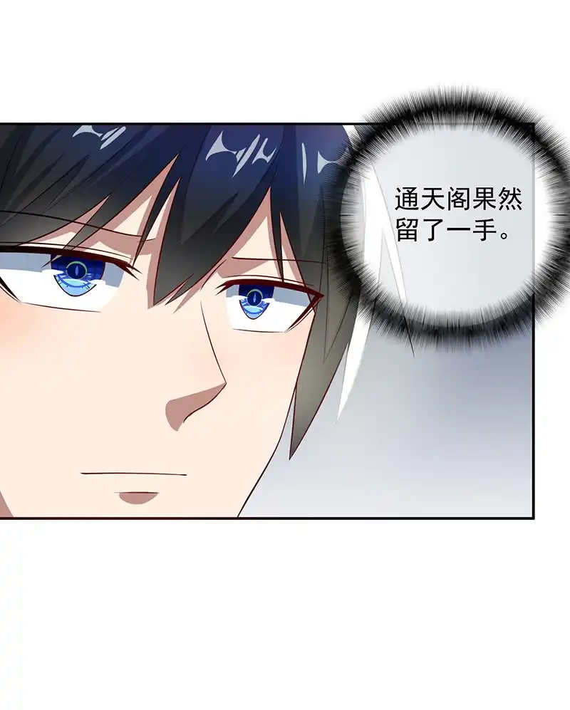 《我的充电女友》李木马的阴谋 第22页