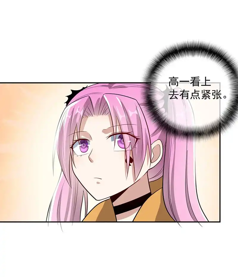 《我的充电女友》李木马的阴谋 第27页