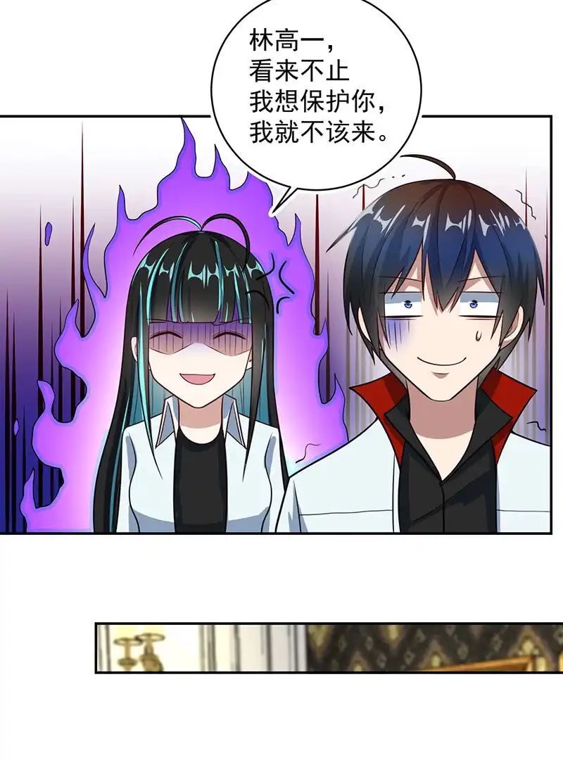 《我的充电女友》李木马的阴谋 第30页