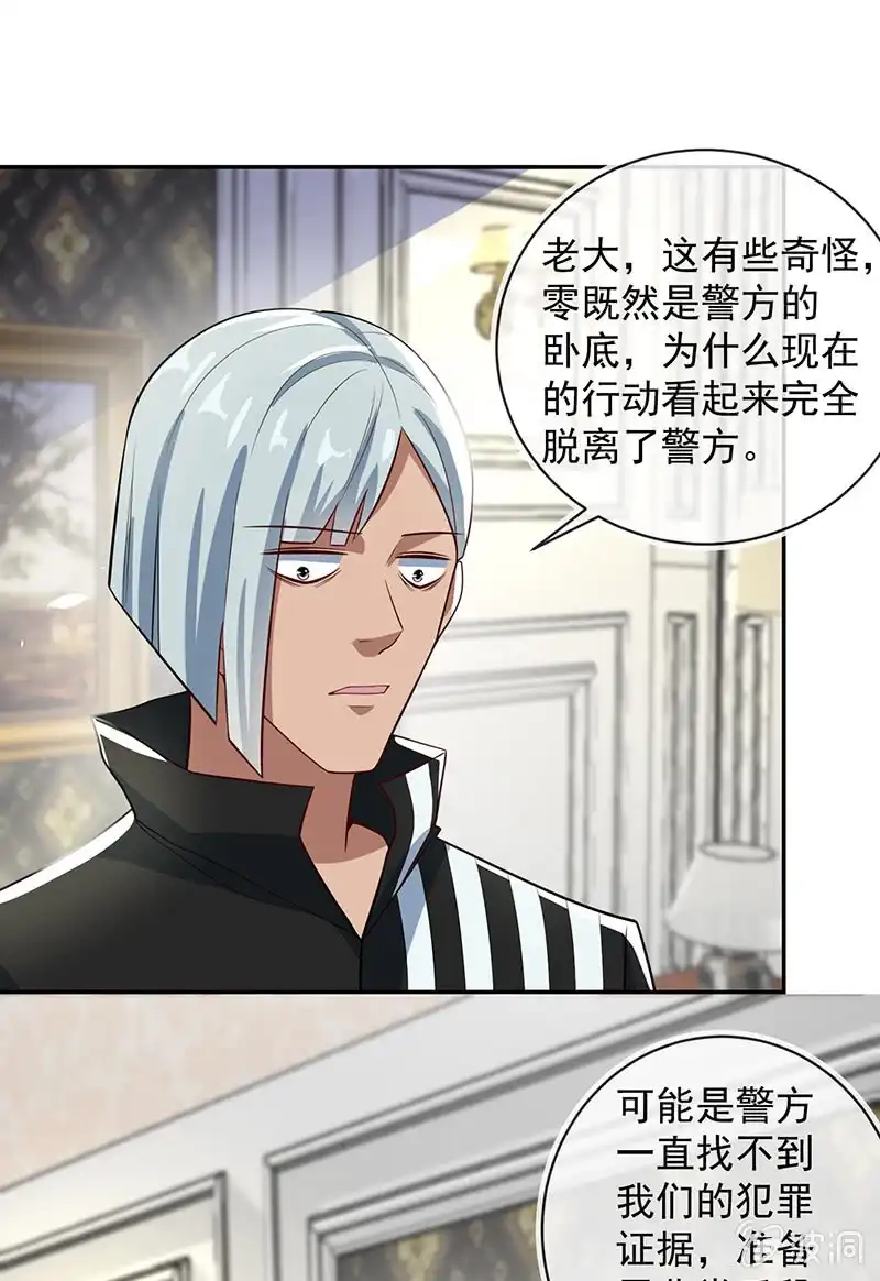 《我的充电女友》李木马的阴谋 第17页