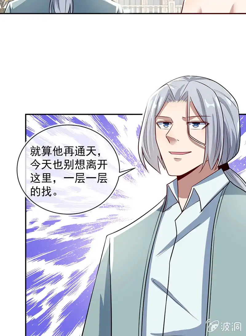 《我的充电女友》李木马的阴谋 第5页