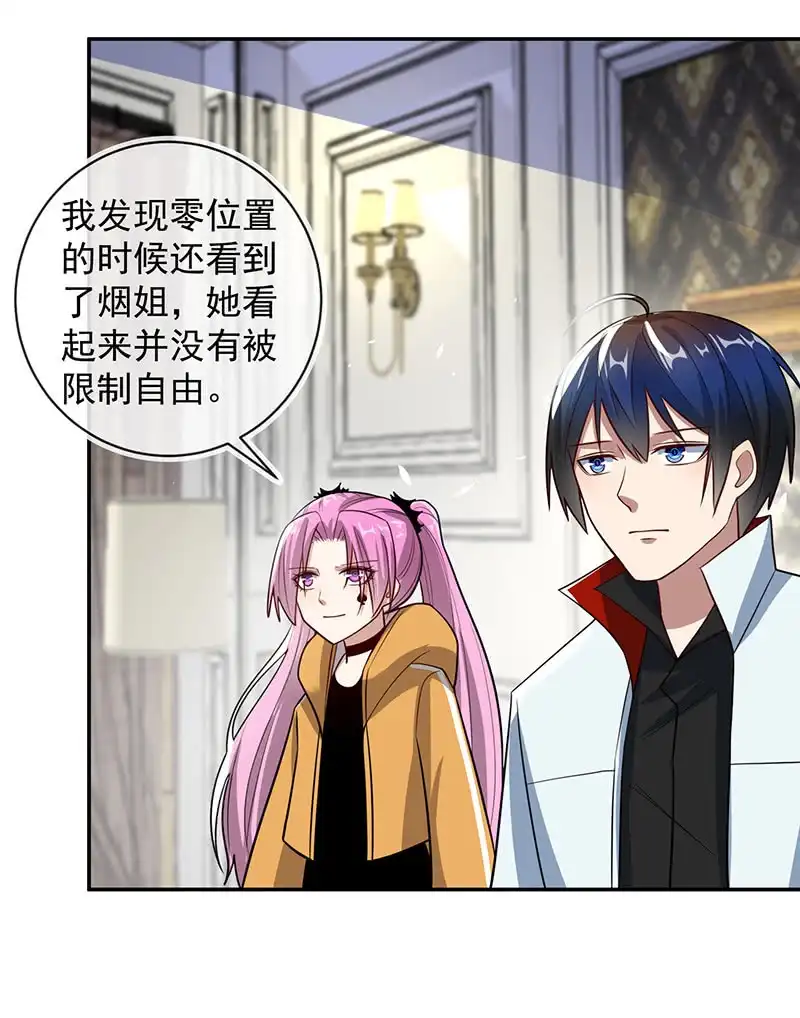 《我的充电女友》李木马的阴谋 第19页