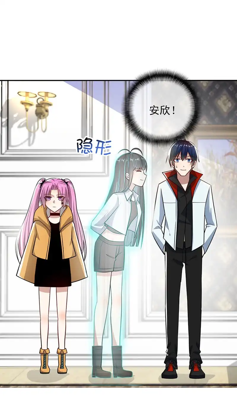 《我的充电女友》李木马的阴谋 第24页
