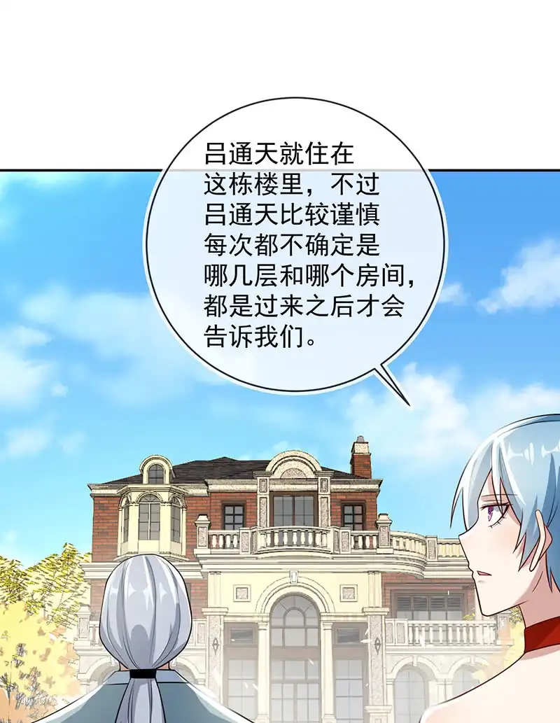 《我的充电女友》李木马的阴谋 第4页
