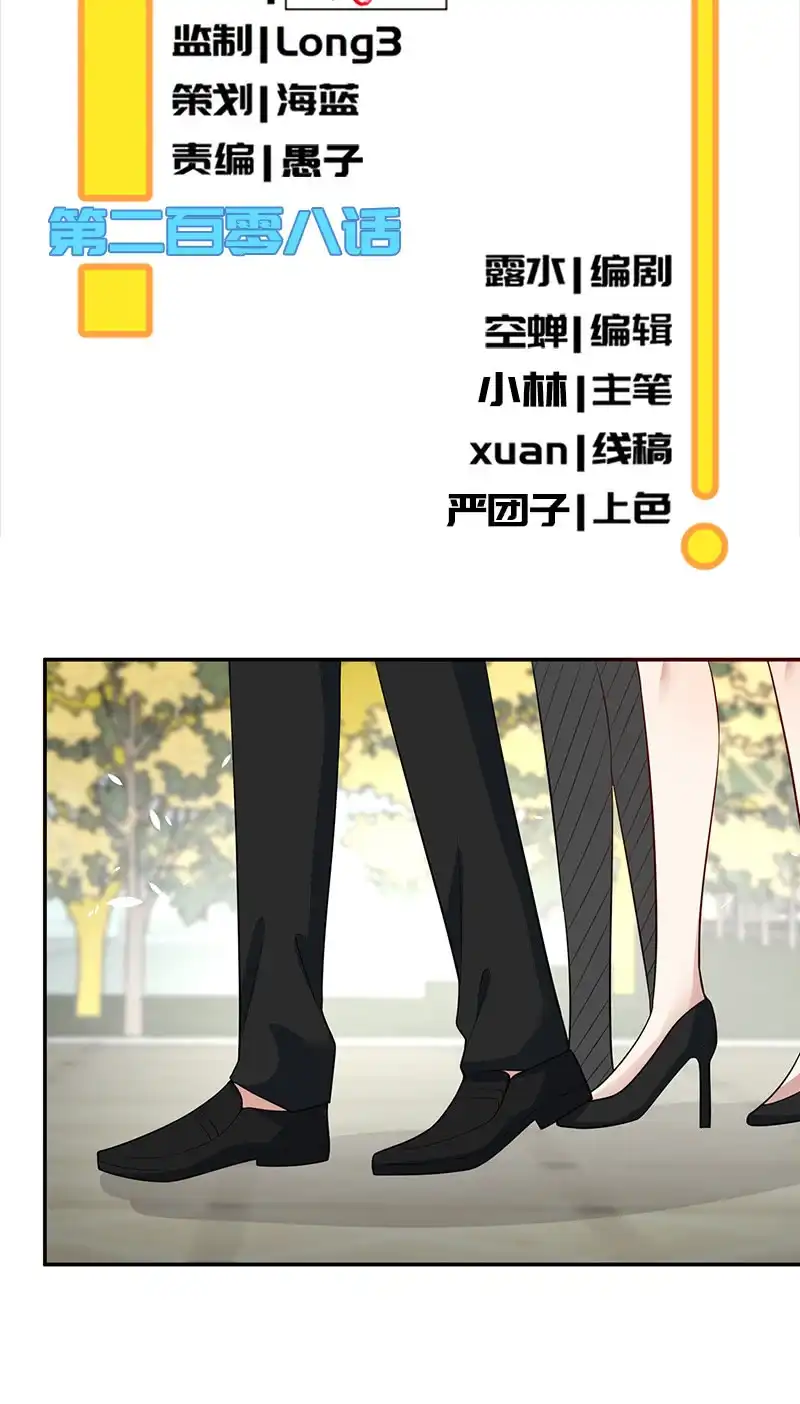 《我的充电女友》李木马的阴谋 第2页