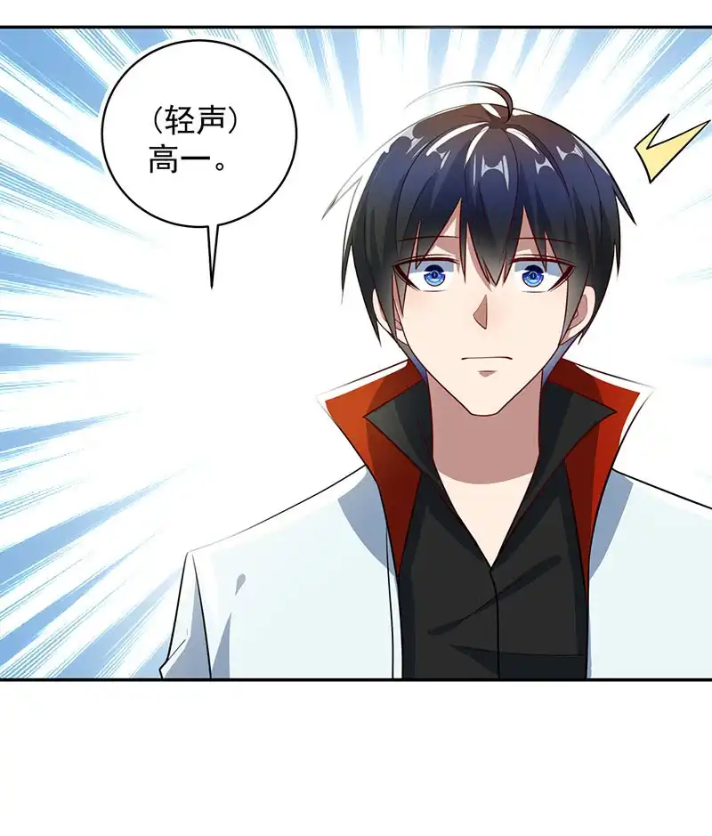 《我的充电女友》李木马的阴谋 第23页