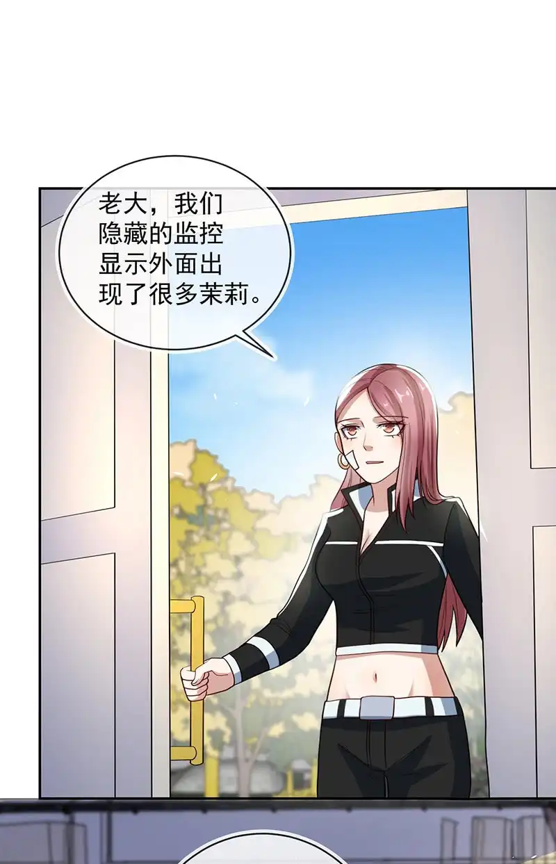 《我的充电女友》李木马的阴谋 第14页
