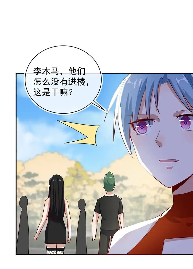 《我的充电女友》李木马的阴谋 第34页