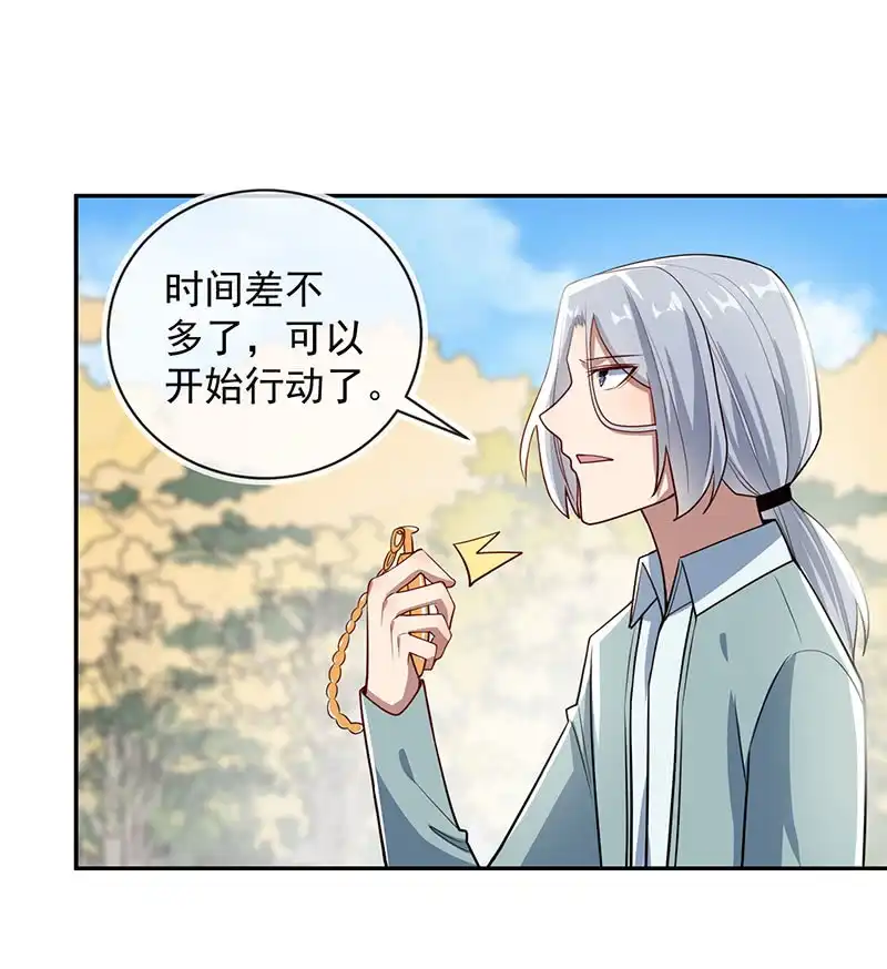 《我的充电女友》李木马的阴谋 第32页
