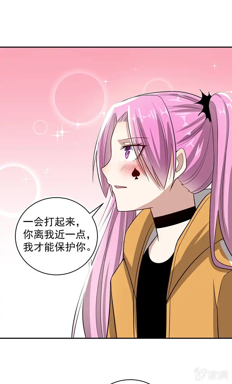 《我的充电女友》李木马的阴谋 第29页