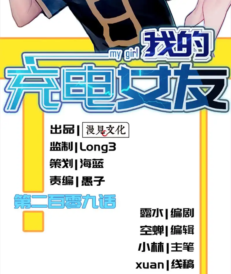 《我的充电女友》周队，别来无恙啊 第2页