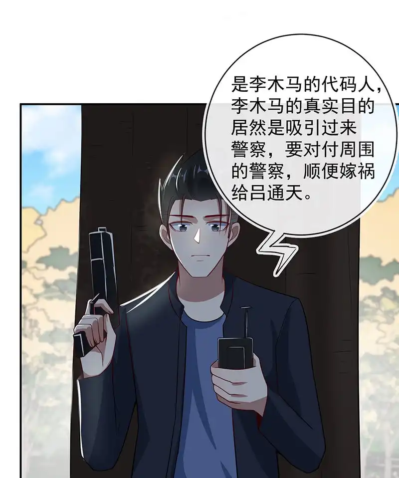 《我的充电女友》周队，别来无恙啊 第30页