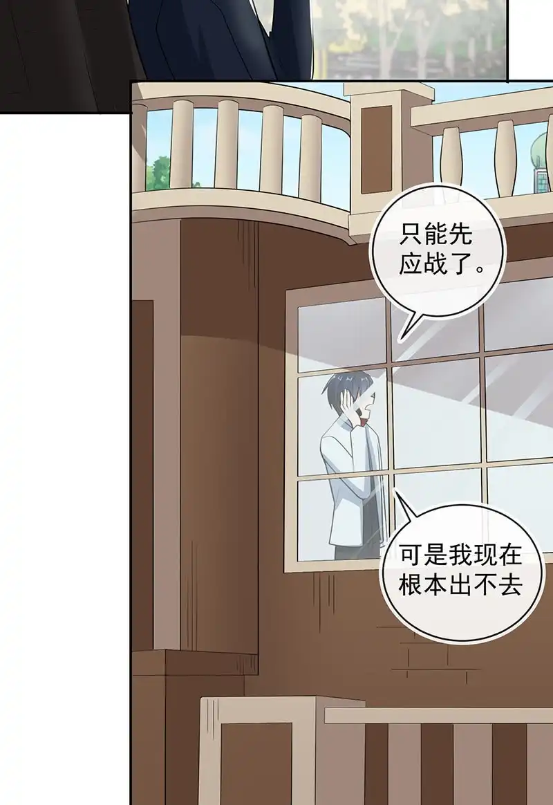 《我的充电女友》周队，别来无恙啊 第32页