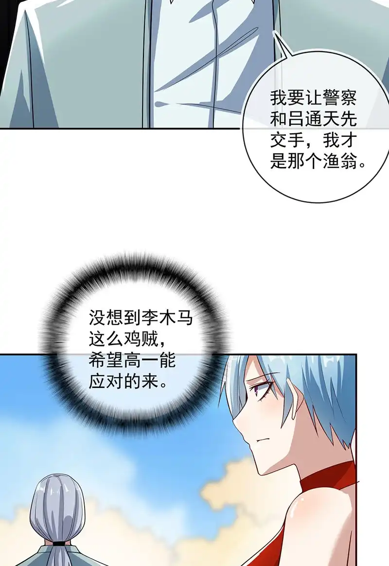 《我的充电女友》周队，别来无恙啊 第10页