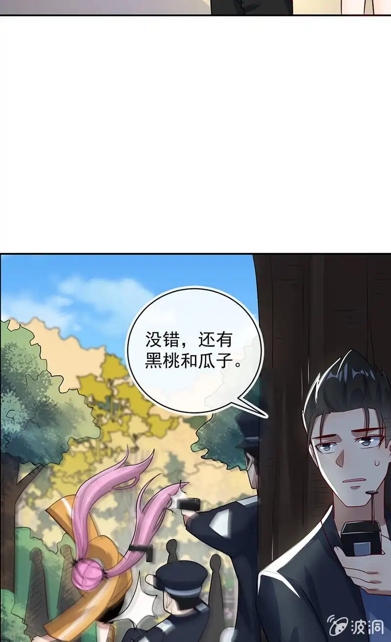《我的充电女友》周队，别来无恙啊 第25页