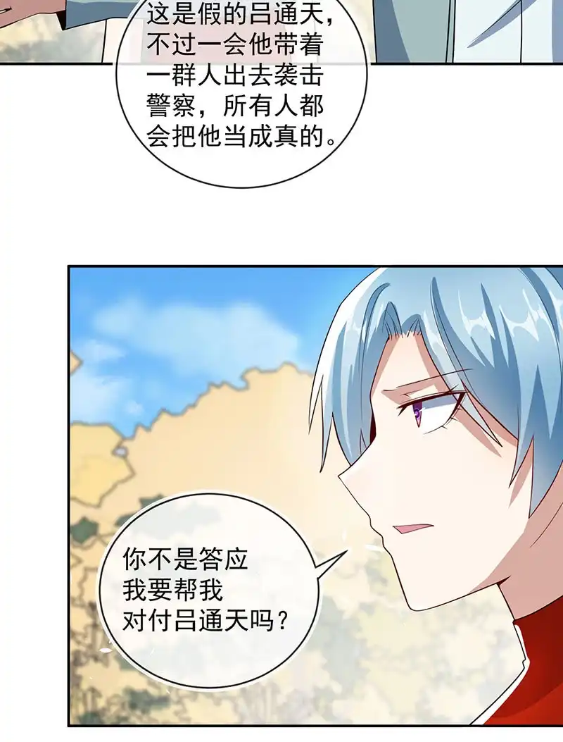 《我的充电女友》周队，别来无恙啊 第8页