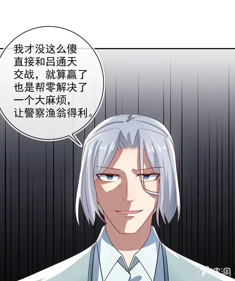 《我的充电女友》周队，别来无恙啊 第9页
