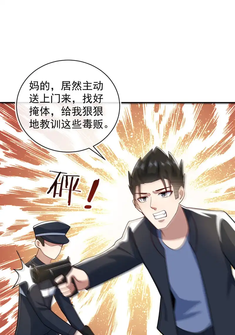 《我的充电女友》周队，别来无恙啊 第18页