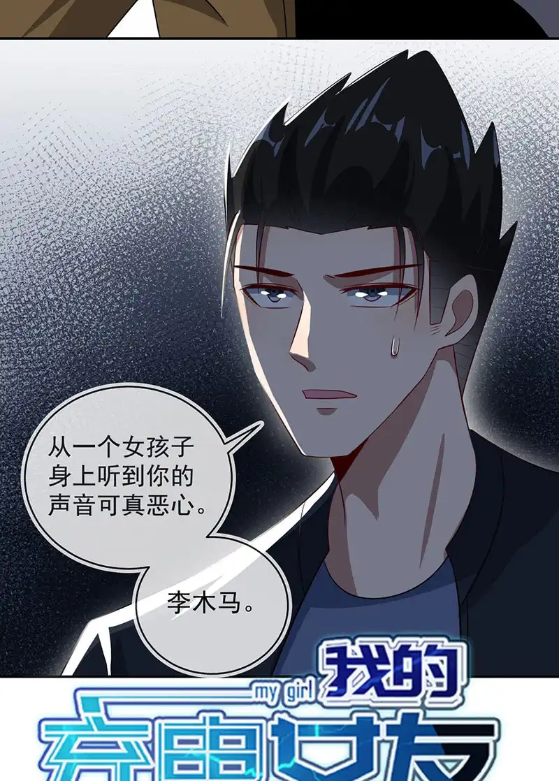 《我的充电女友》周队，别来无恙啊 第39页