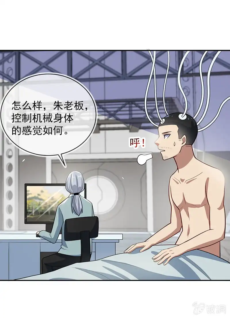 《我的充电女友》神秘代码人 第29页