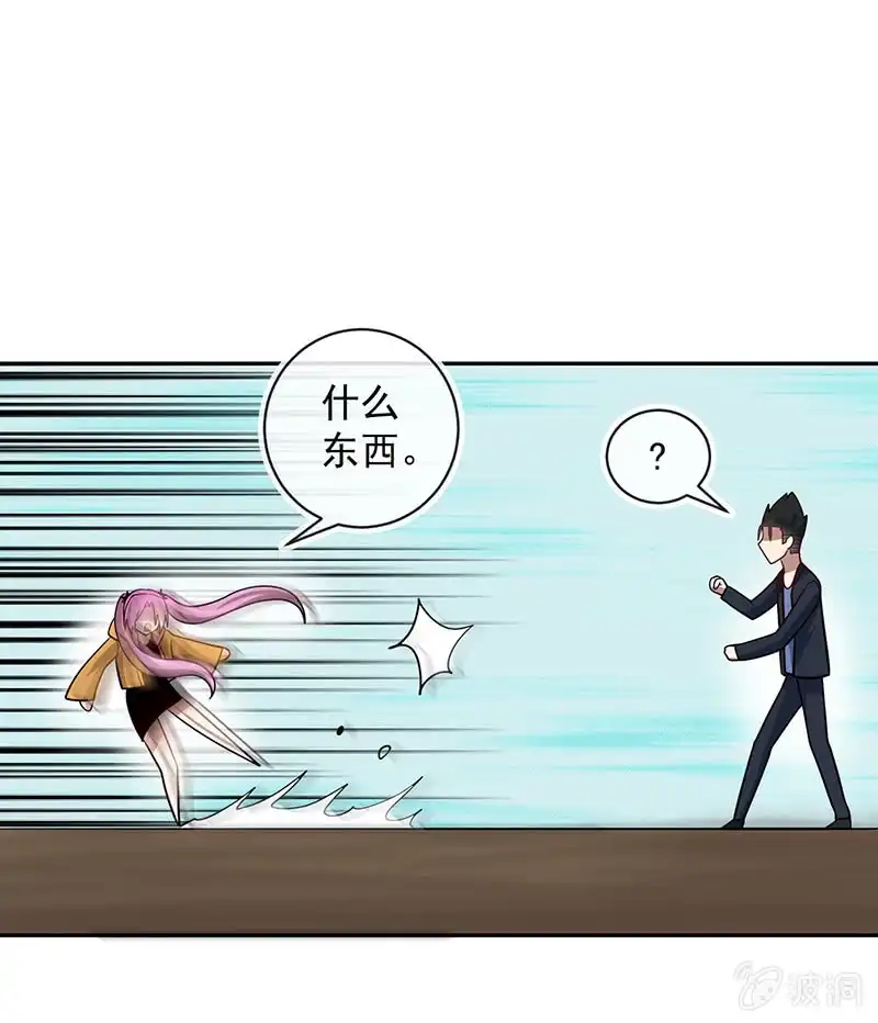 《我的充电女友》神秘代码人 第9页