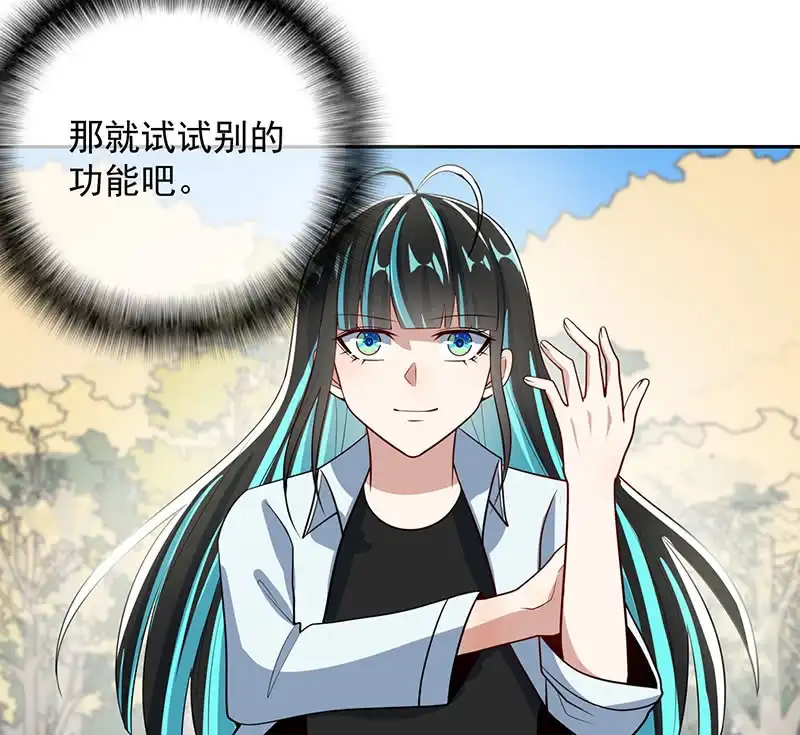 《我的充电女友》神秘代码人 第40页